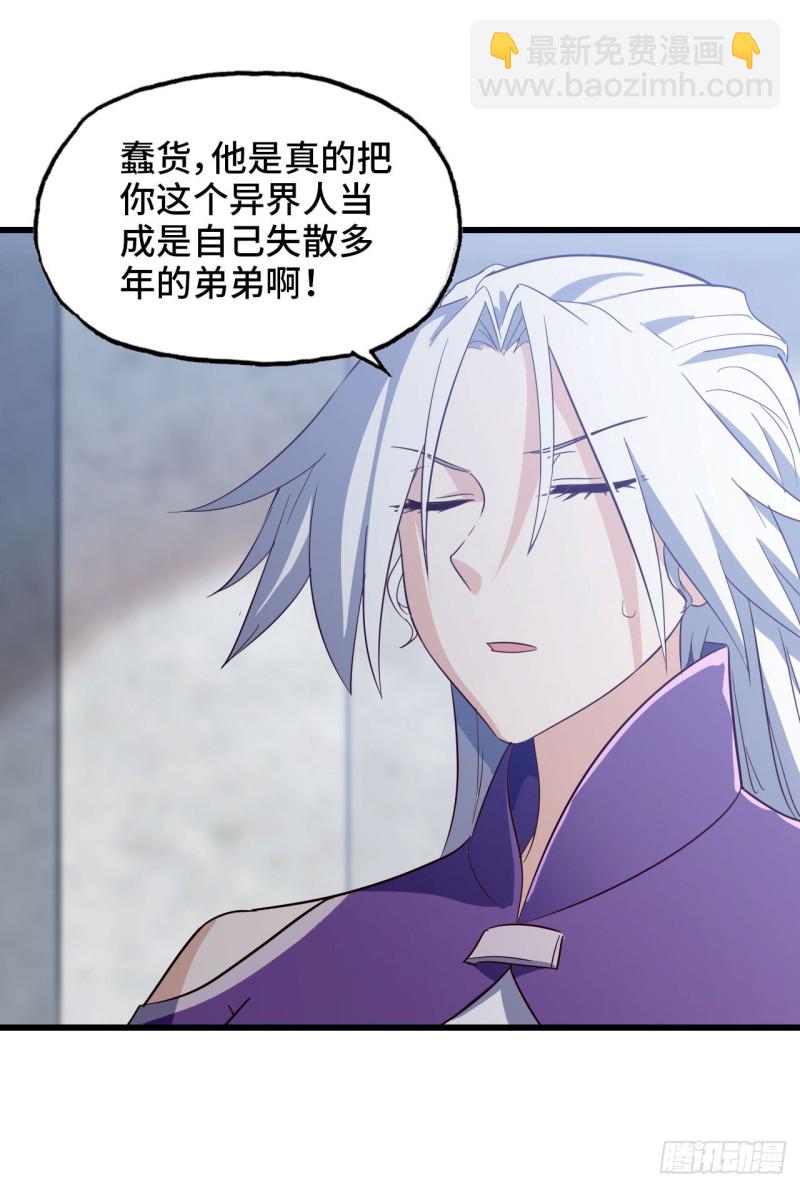 🍘我老婆是魔王大人 192 第8页