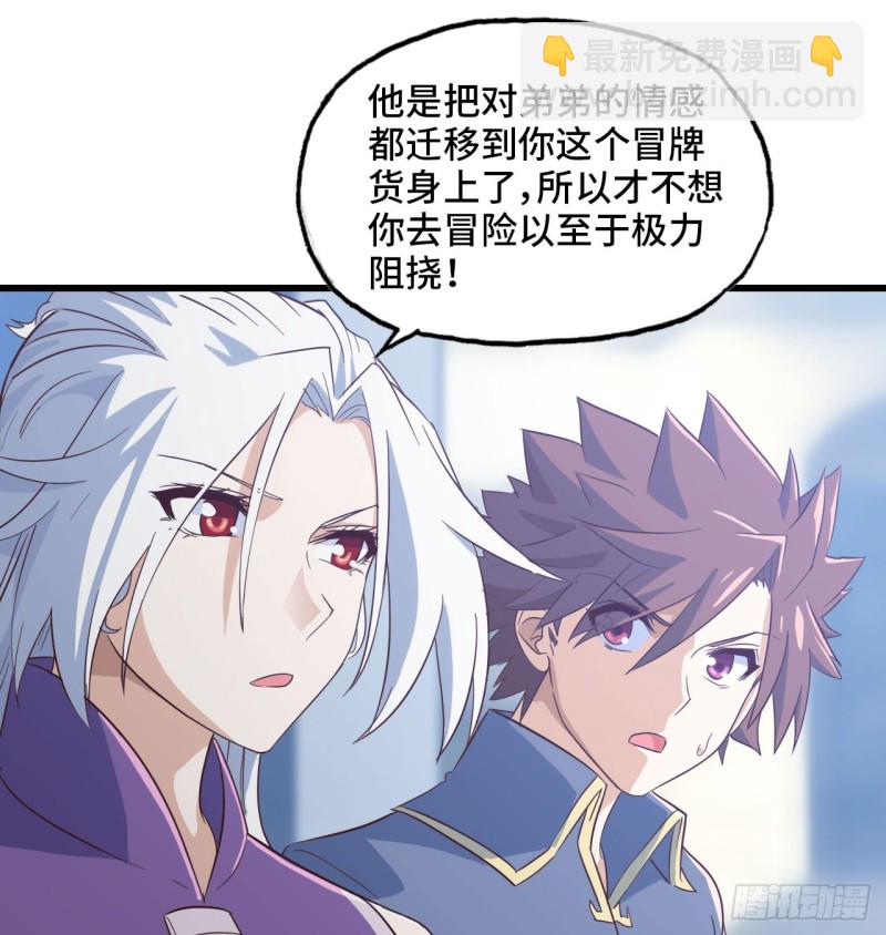 🍘我老婆是魔王大人 192 第9页