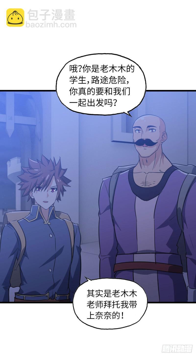 🍘我老婆是魔王大人 194 第14页