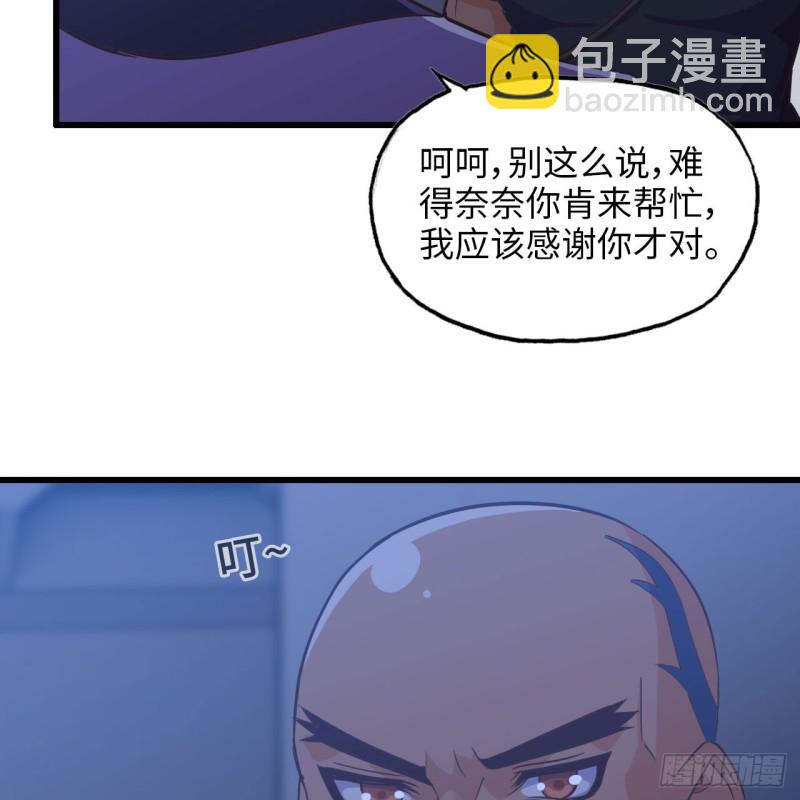 🍘我老婆是魔王大人 194 第16页