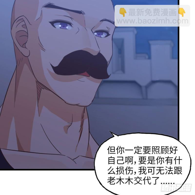 🍘我老婆是魔王大人 194 第18页