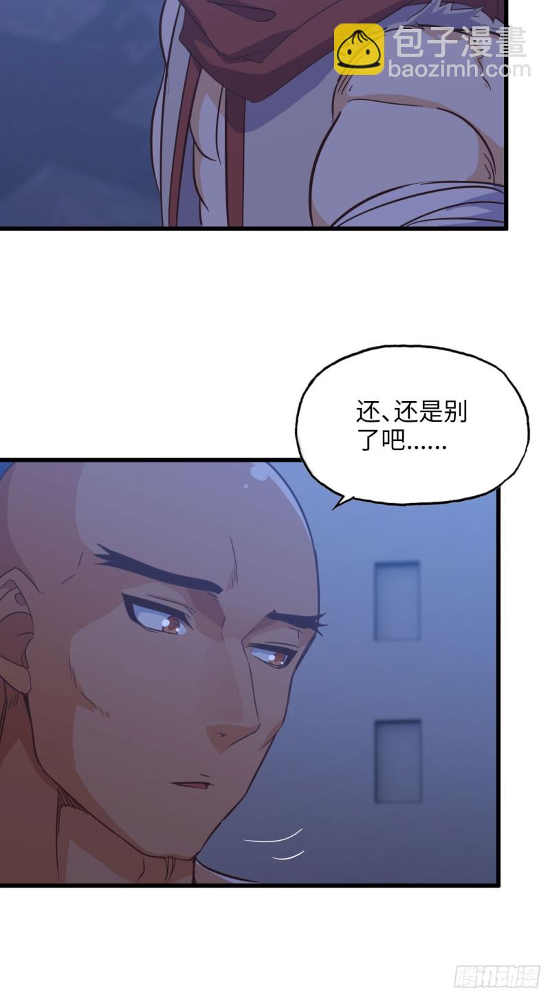 🍘我老婆是魔王大人 194 第21页