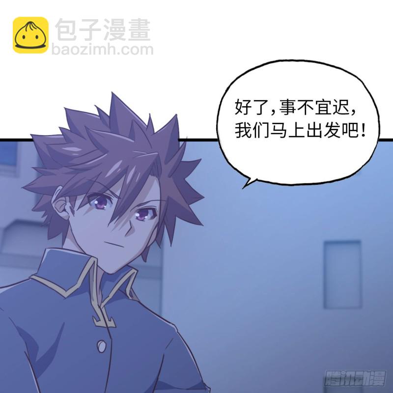 🍘我老婆是魔王大人 194 第22页