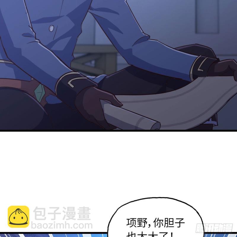 🍘我老婆是魔王大人 194 第23页