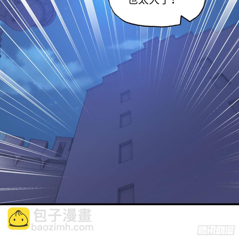 🍘我老婆是魔王大人 194 第24页