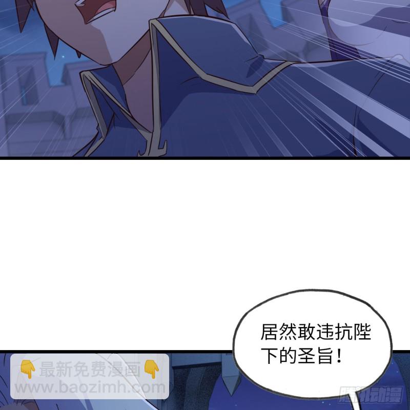 🍘我老婆是魔王大人 194 第26页