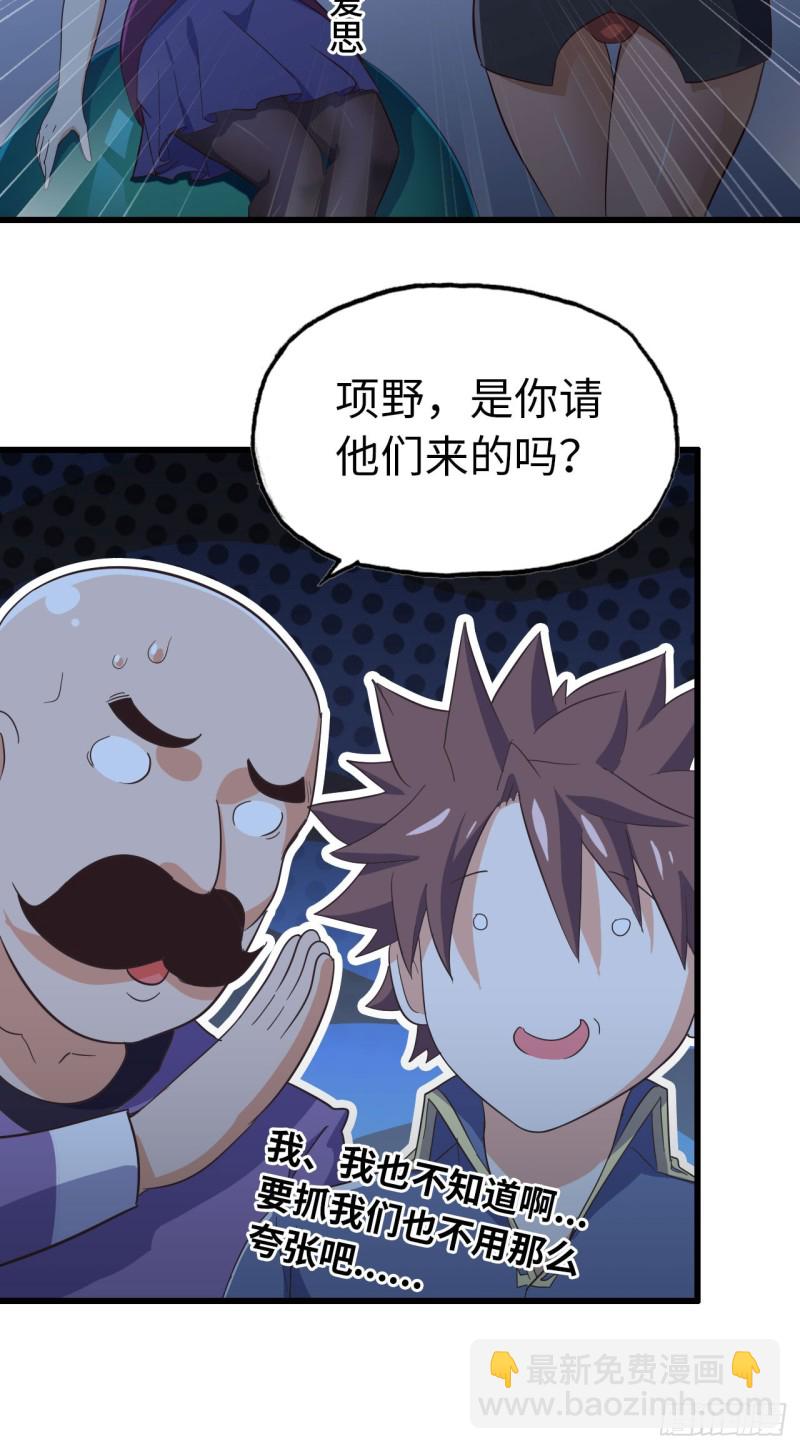🍘我老婆是魔王大人 194 第35页