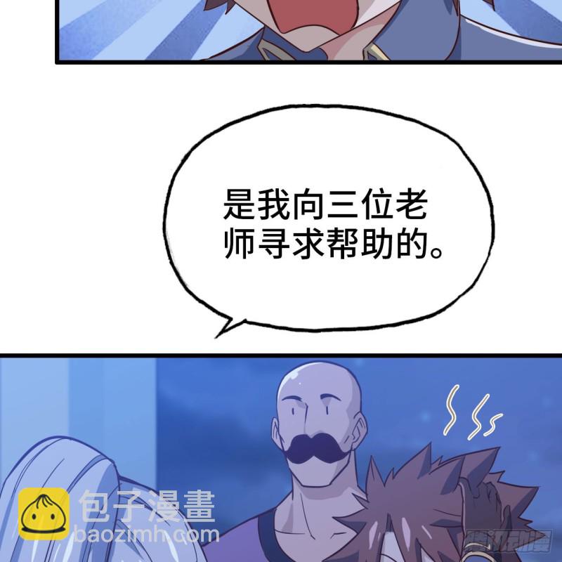 🍘我老婆是魔王大人 194 第37页