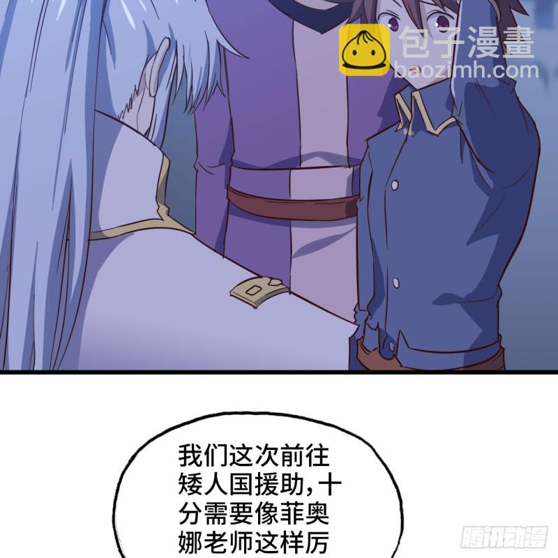 🍘我老婆是魔王大人 194 第38页