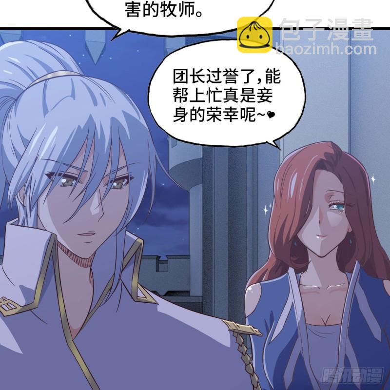 🍘我老婆是魔王大人 194 第39页