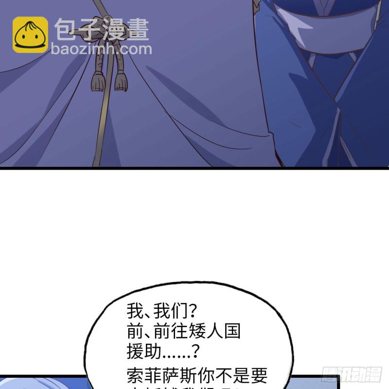 🍘我老婆是魔王大人 194 第40页