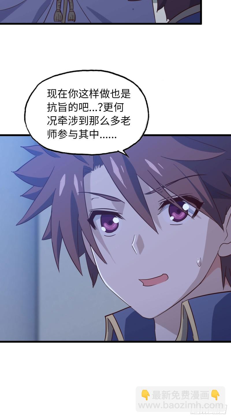 🍘我老婆是魔王大人 194 第42页