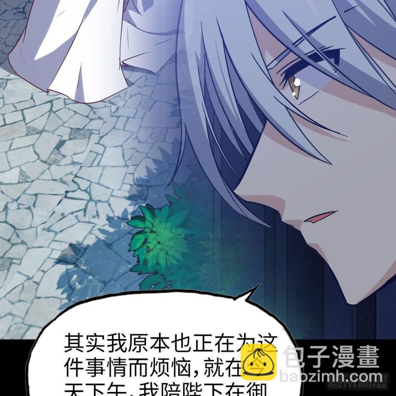 🍘我老婆是魔王大人 194 第44页