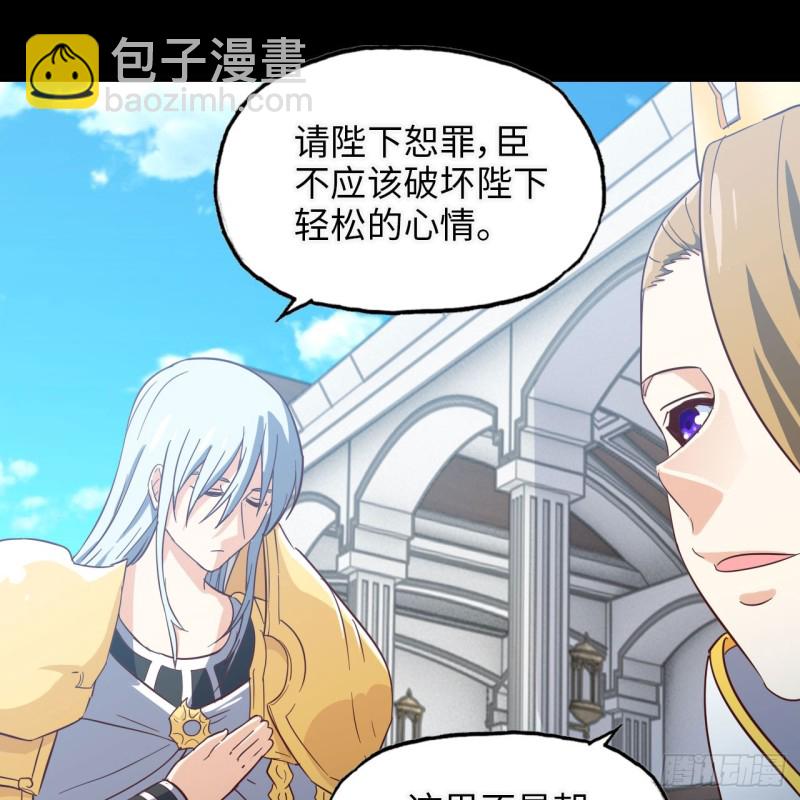 🍘我老婆是魔王大人 194 第48页