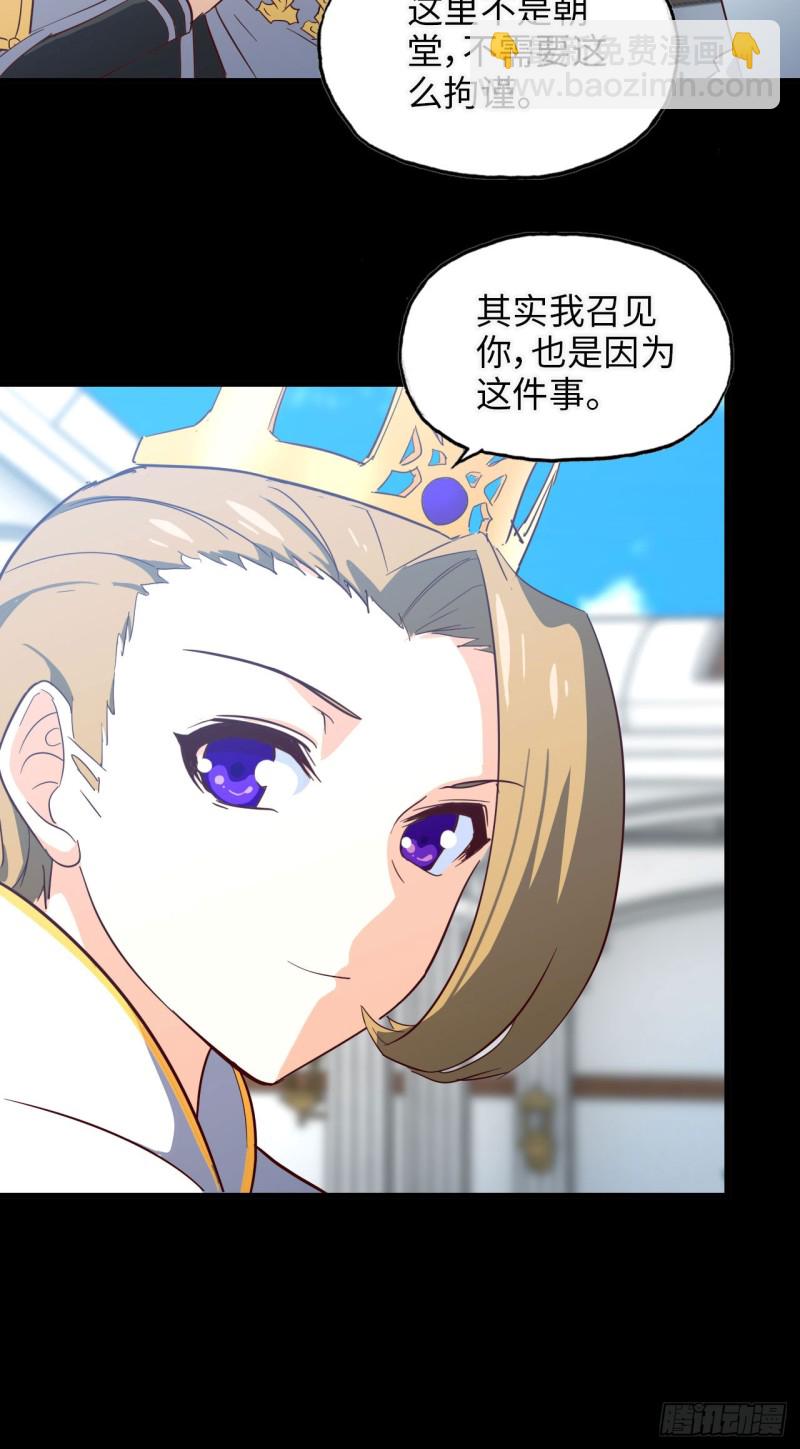 🍘我老婆是魔王大人 194 第49页