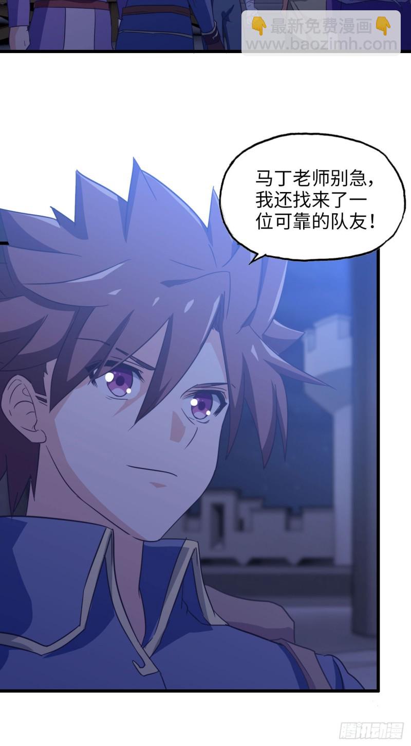 🍘我老婆是魔王大人 194 第7页