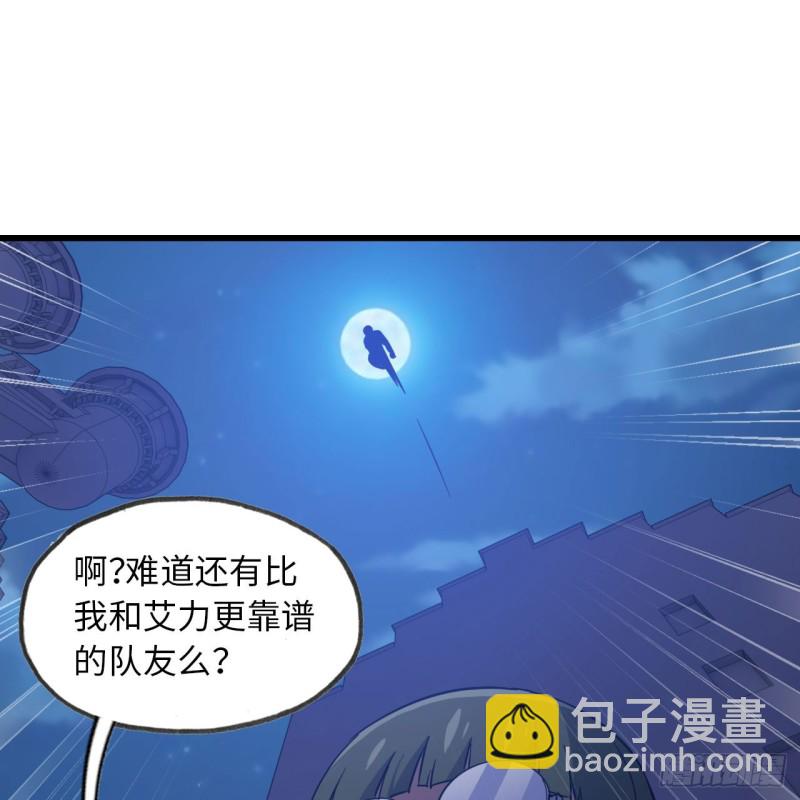 🍘我老婆是魔王大人 194 第8页