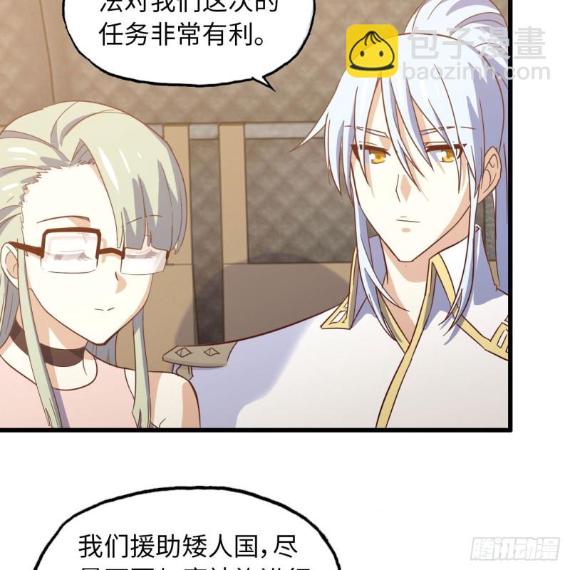 🍘我老婆是魔王大人 196 第10页