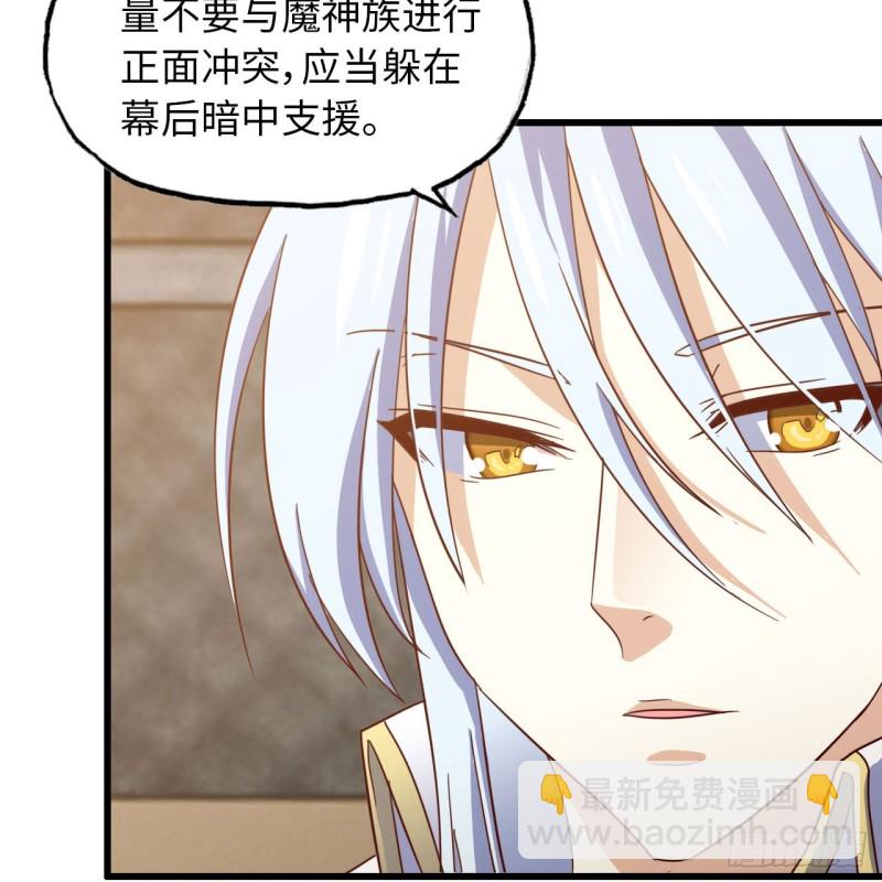 🍘我老婆是魔王大人 196 第11页