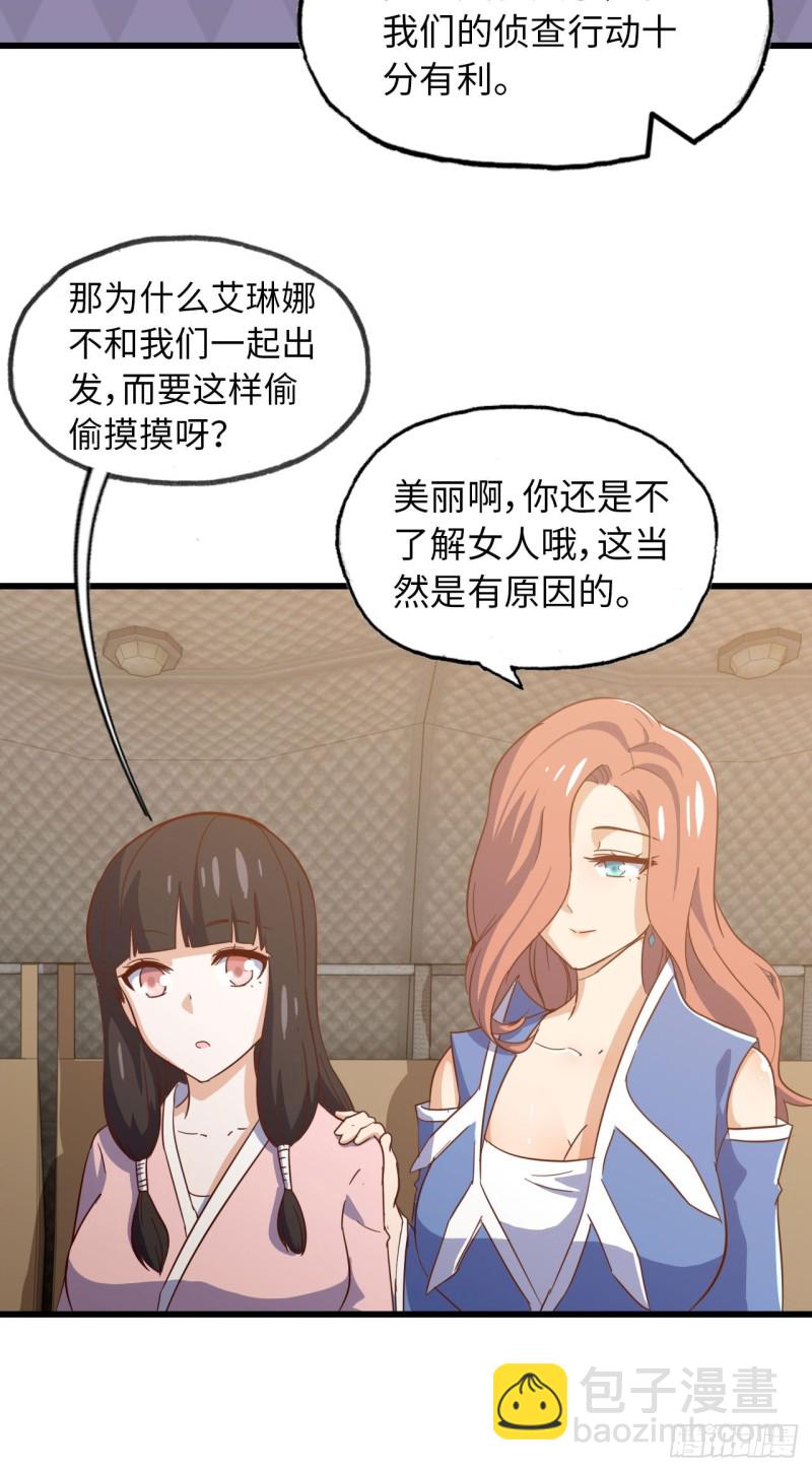 🍘我老婆是魔王大人 196 第14页