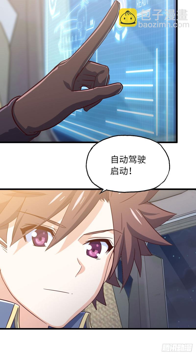 🍘我老婆是魔王大人 196 第21页