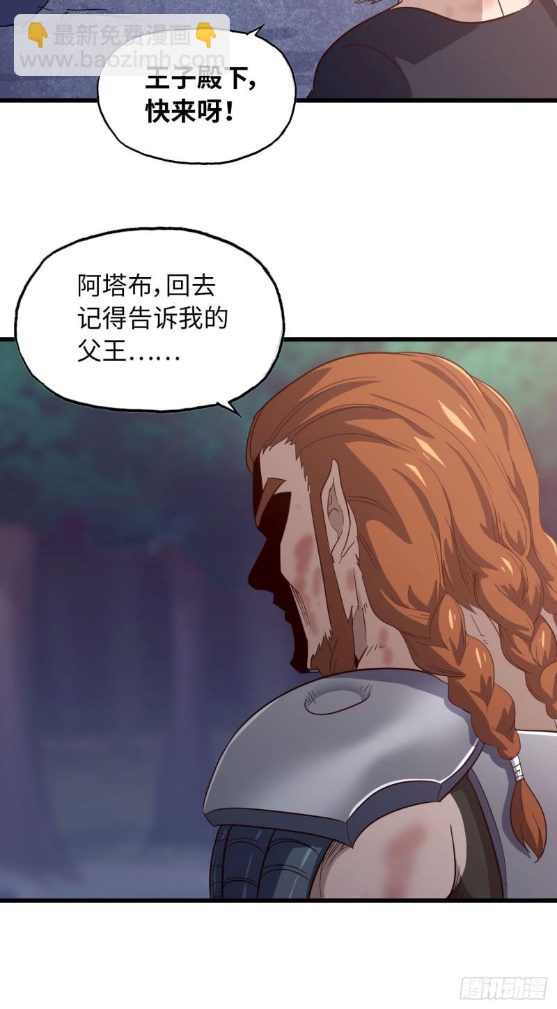 🍘我老婆是魔王大人 196 第42页