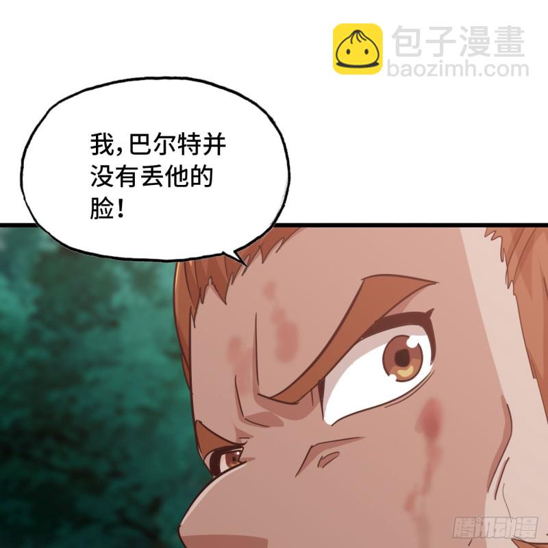 🍘我老婆是魔王大人 196 第43页