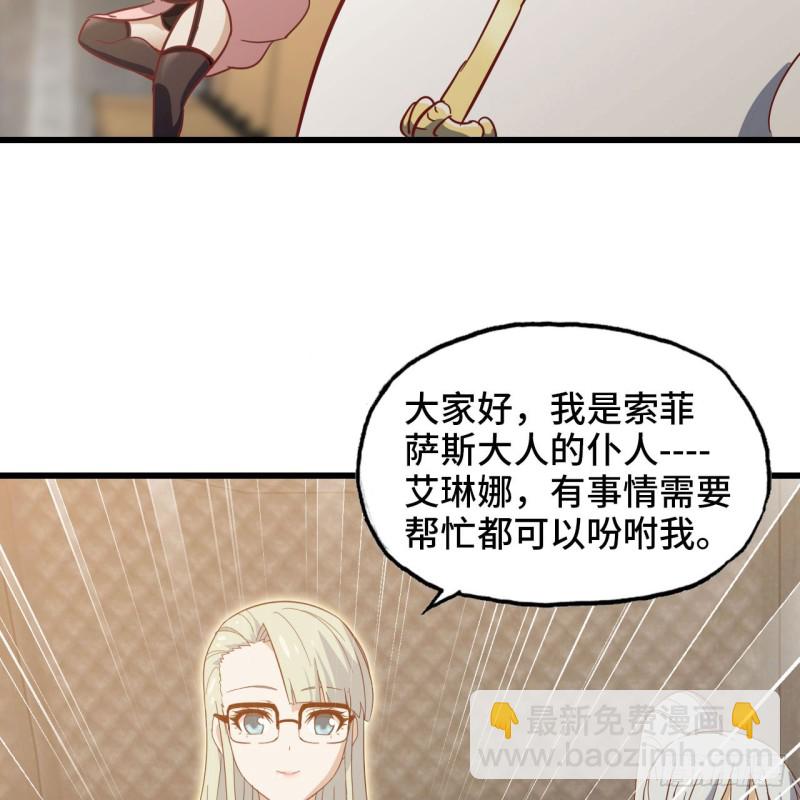 🍘我老婆是魔王大人 196 第6页