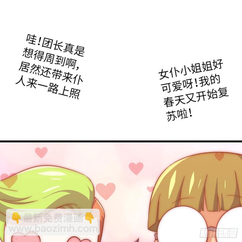 🍘我老婆是魔王大人 196 第8页