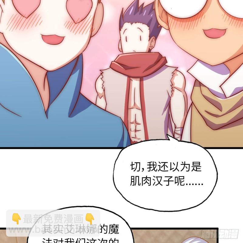 🍘我老婆是魔王大人 196 第9页