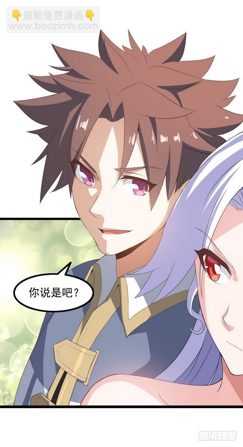 🍘我老婆是魔王大人 二十三 第10页