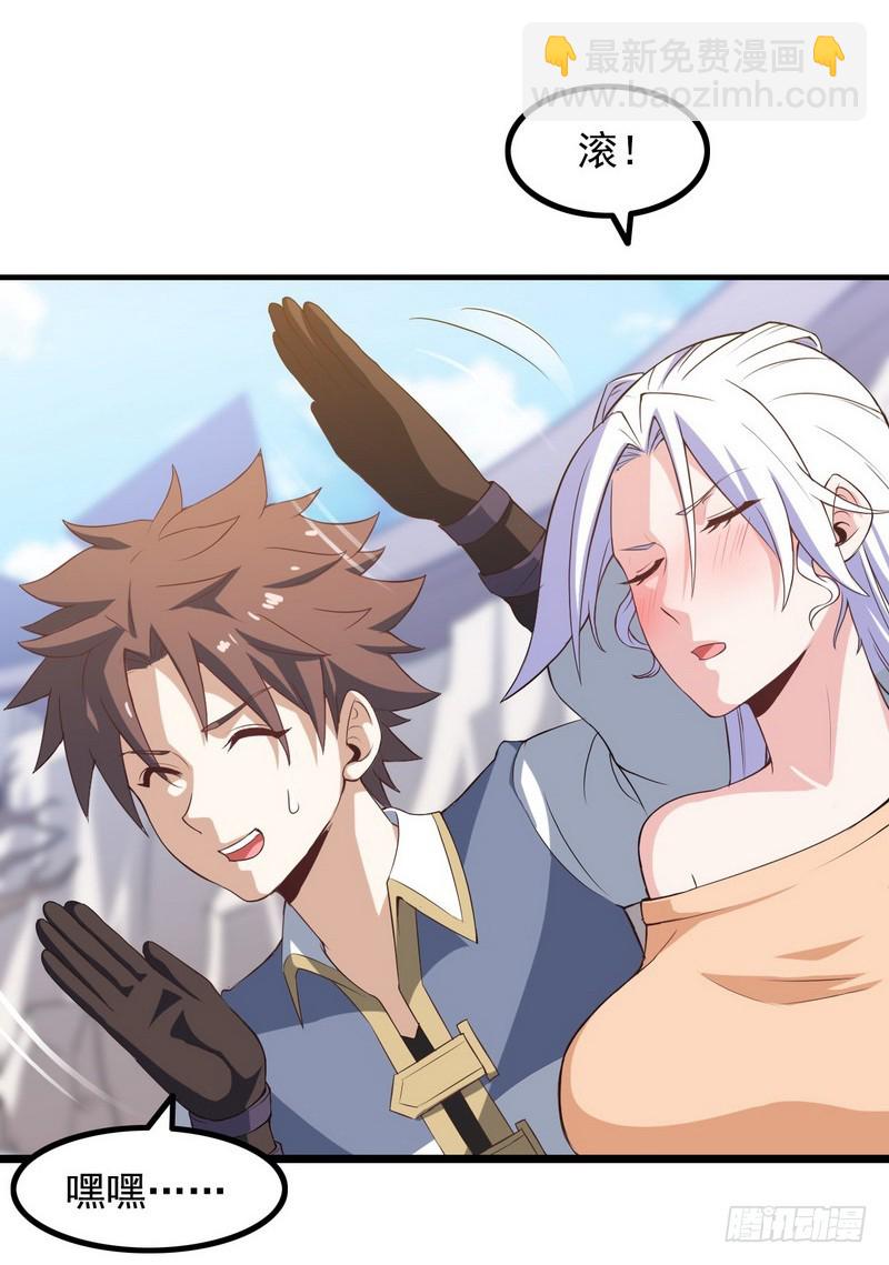 🍘我老婆是魔王大人 二十三 第11页