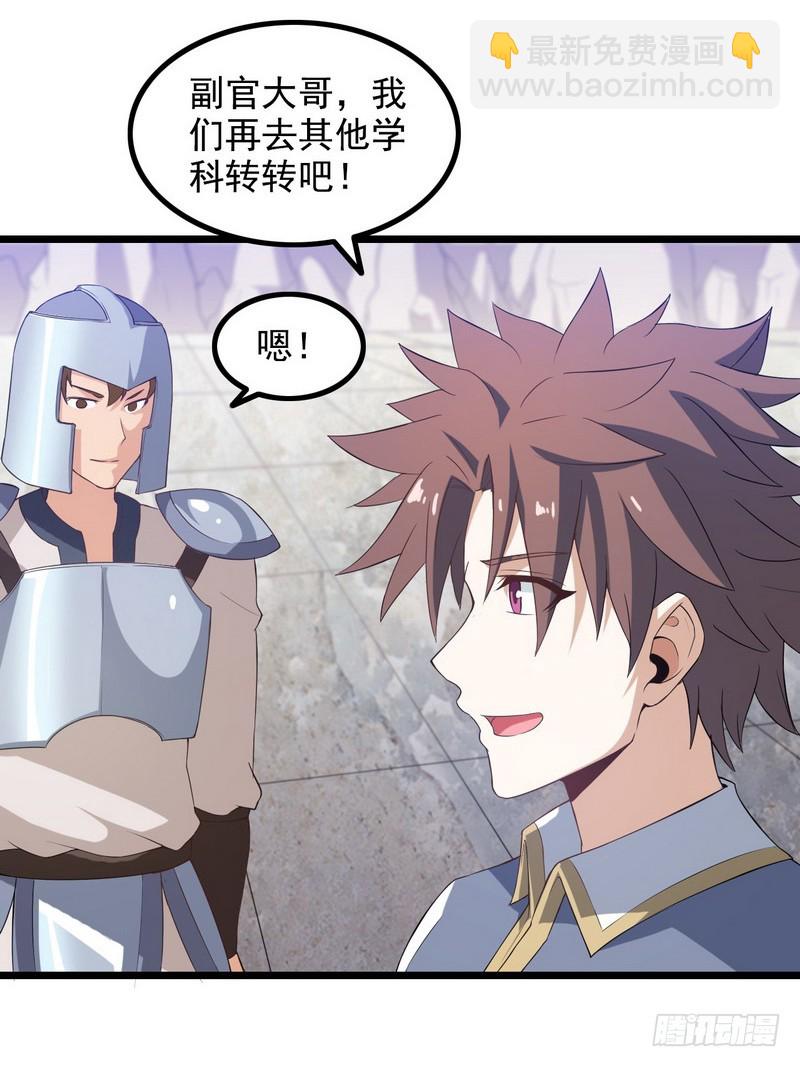 🍘我老婆是魔王大人 二十三 第12页