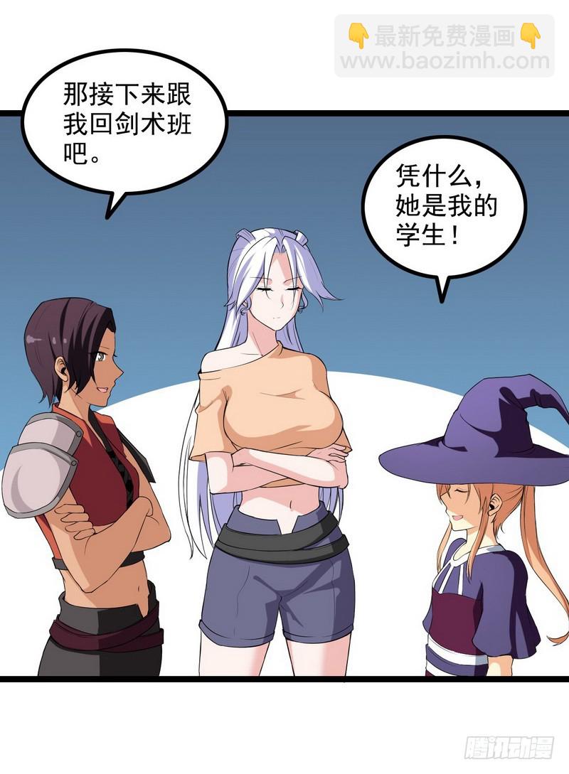 🍘我老婆是魔王大人 二十三 第15页