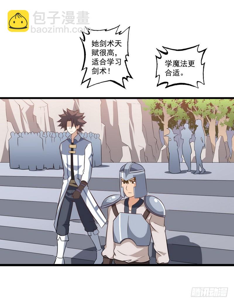 🍘我老婆是魔王大人 二十三 第16页