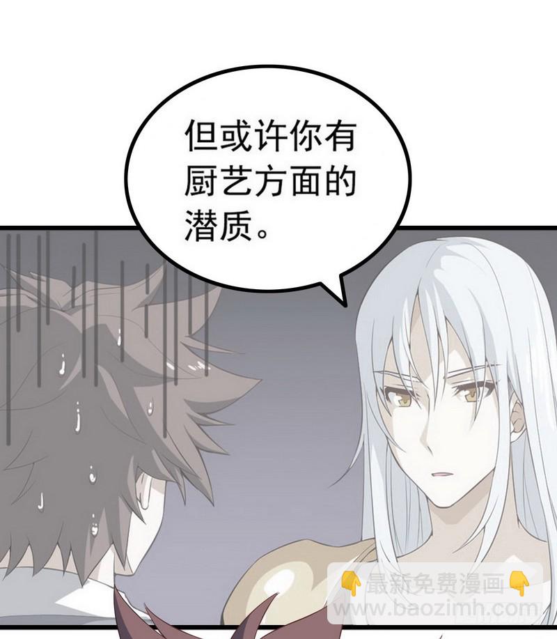 🍘我老婆是魔王大人 二十三 第2页