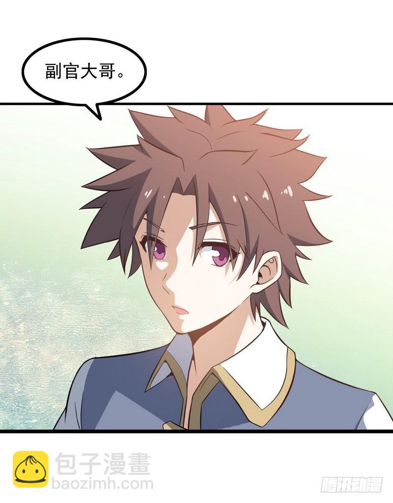 🍘我老婆是魔王大人 二十三 第21页