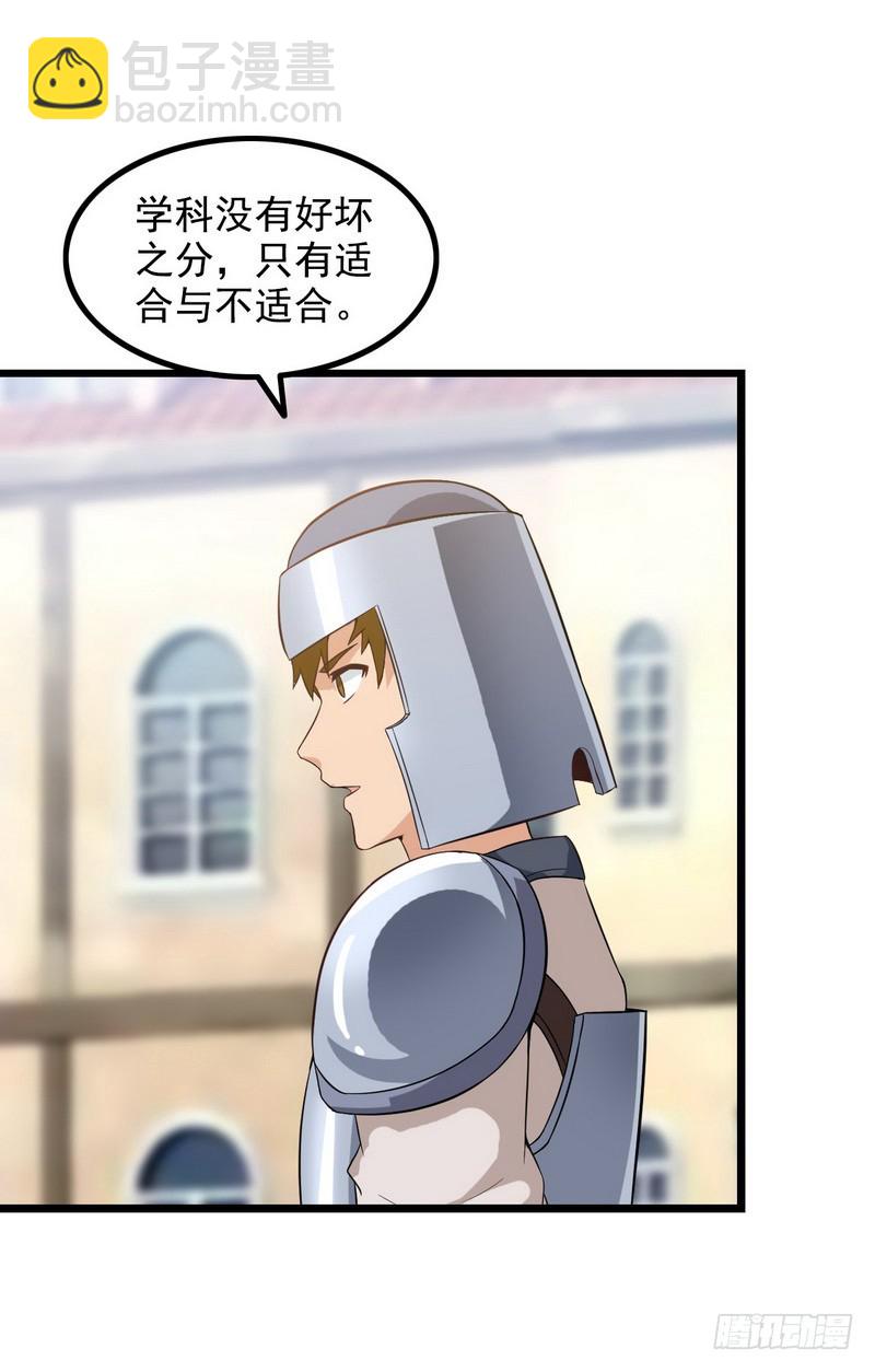 🍘我老婆是魔王大人 二十三 第24页