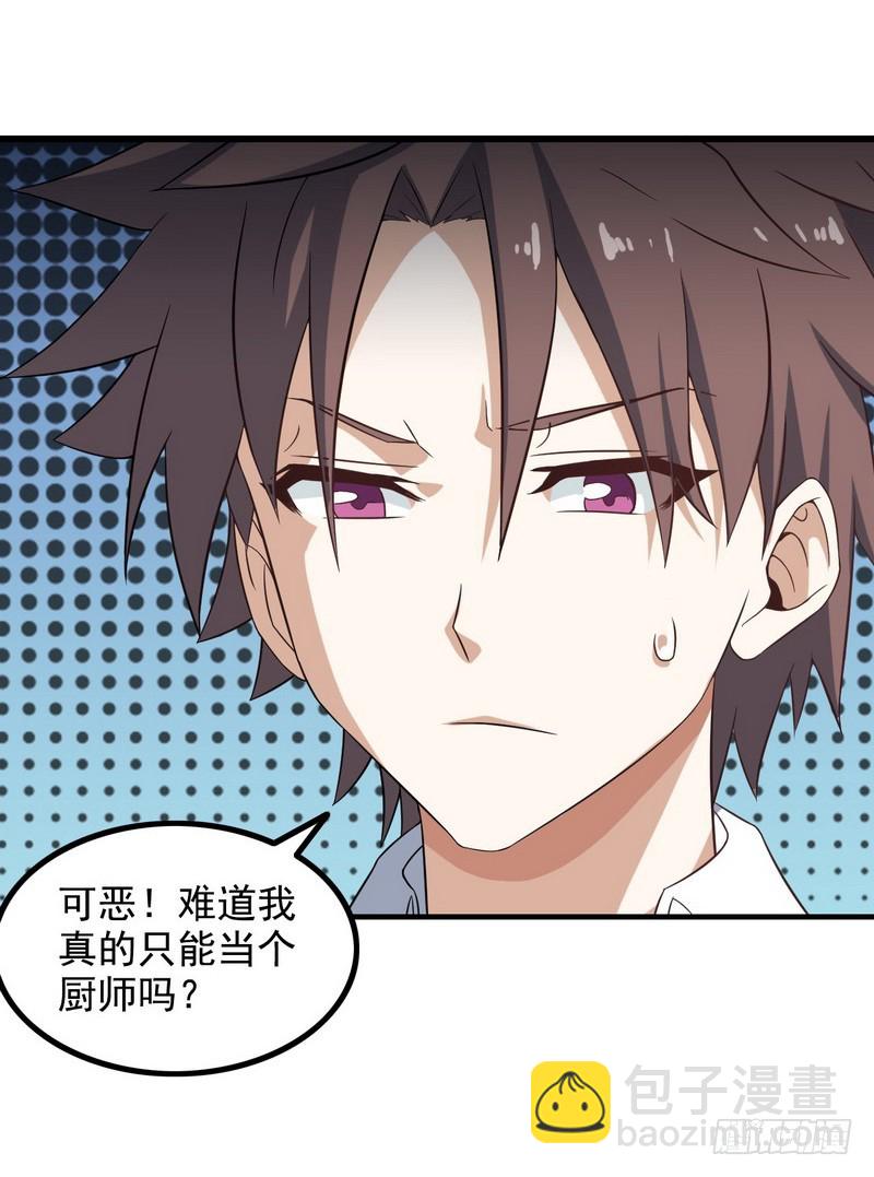 🍘我老婆是魔王大人 二十三 第26页