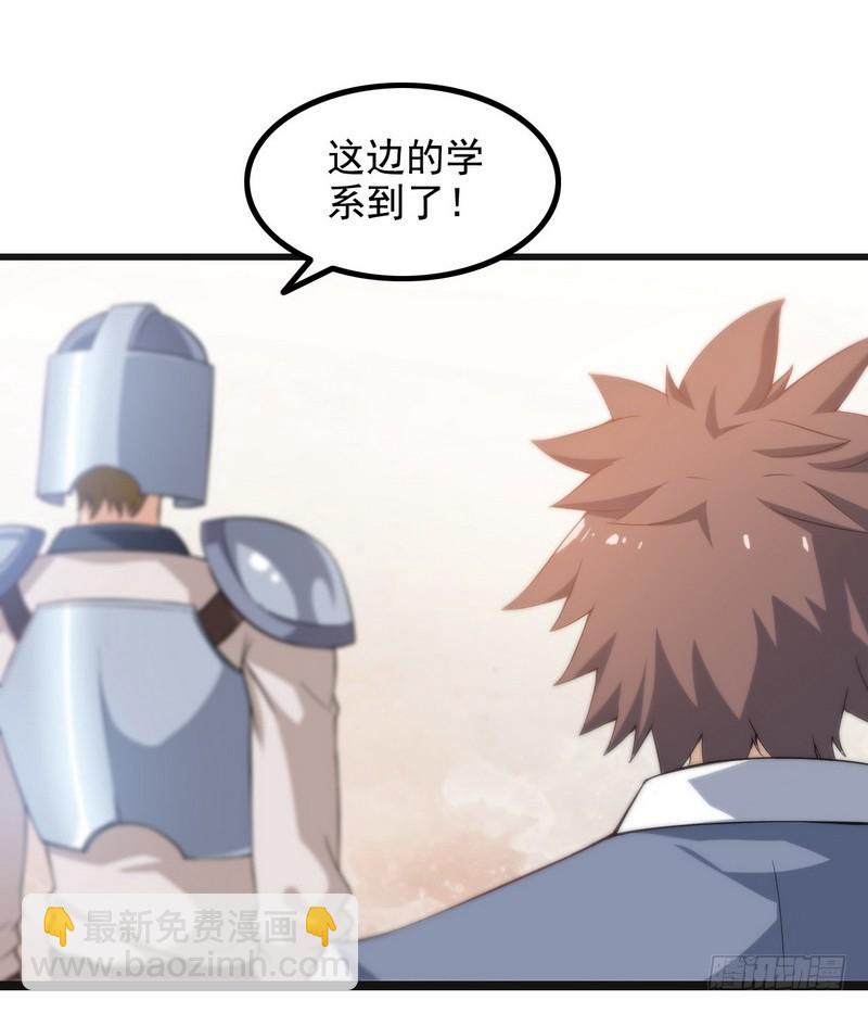 🍘我老婆是魔王大人 二十三 第27页