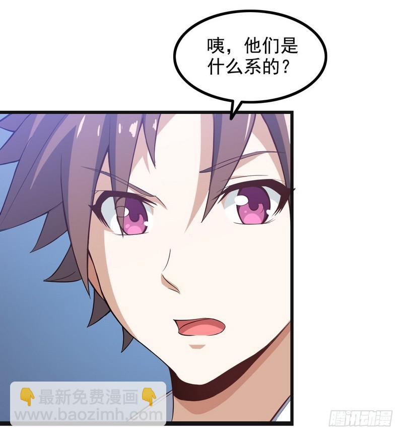 🍘我老婆是魔王大人 二十三 第28页