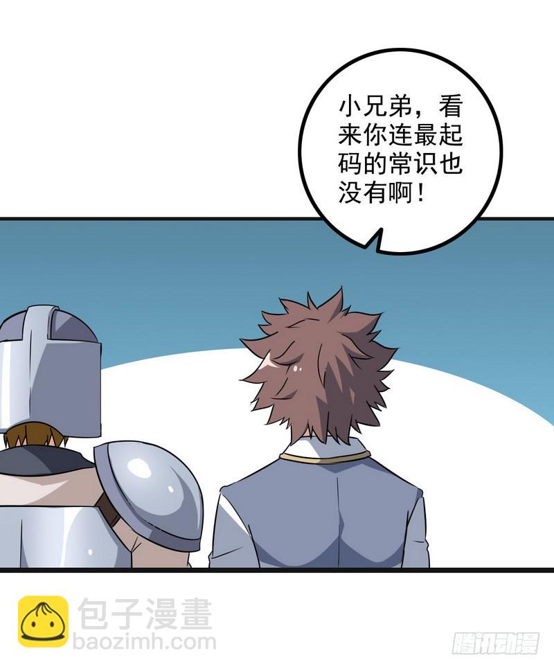 🍘我老婆是魔王大人 二十三 第43页