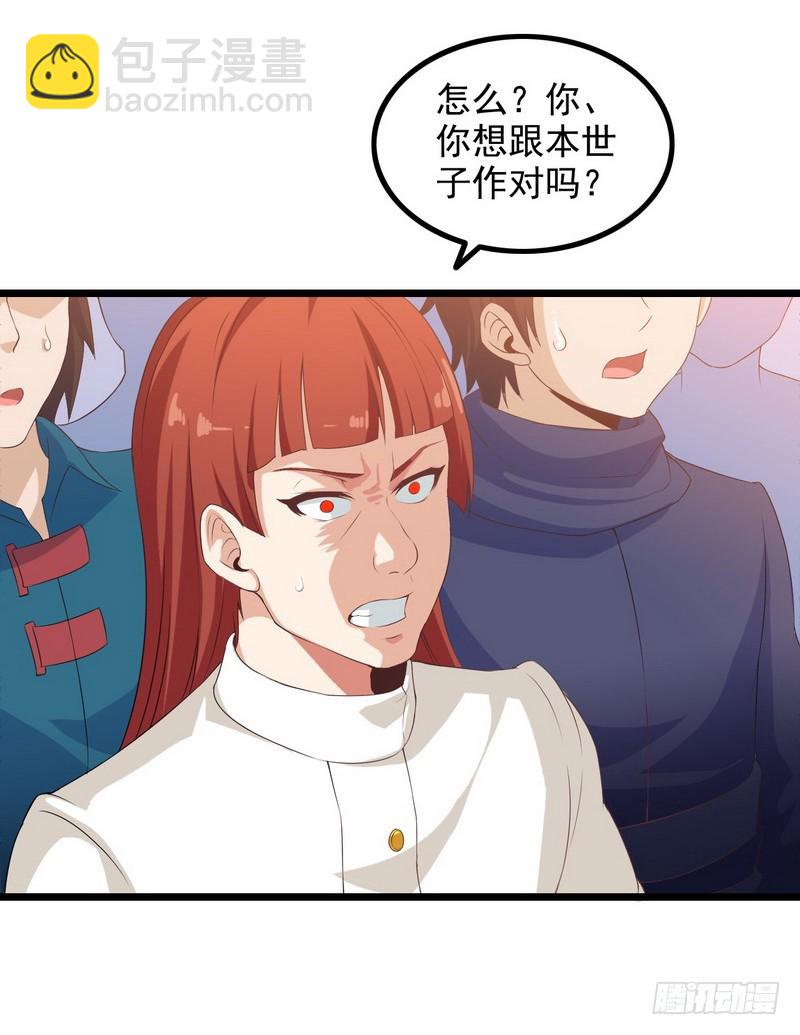 🍘我老婆是魔王大人 二十三 第6页