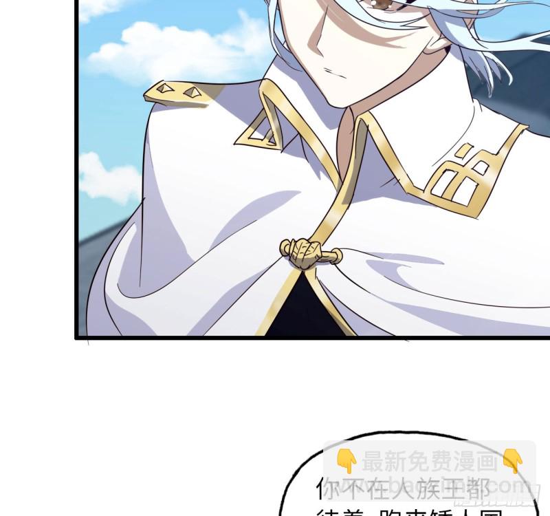🍘我老婆是魔王大人 198 第23页
