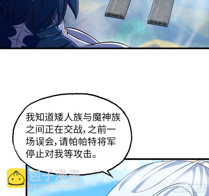 🍘我老婆是魔王大人 198 第28页