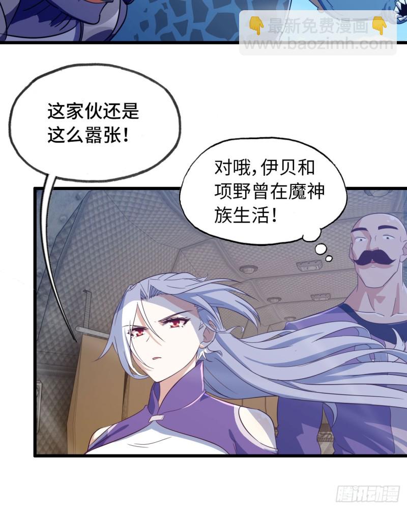 🍘我老婆是魔王大人 198 第37页