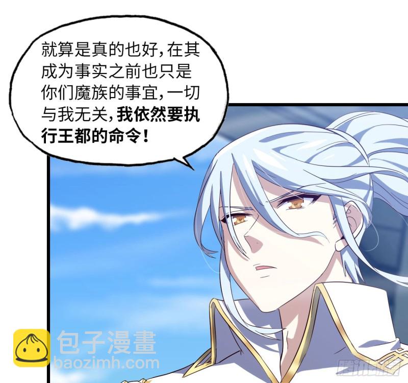 🍘我老婆是魔王大人 198 第38页