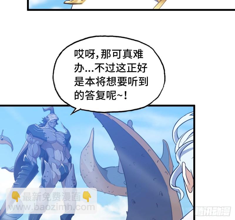 🍘我老婆是魔王大人 198 第39页