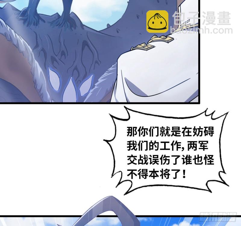 🍘我老婆是魔王大人 198 第40页