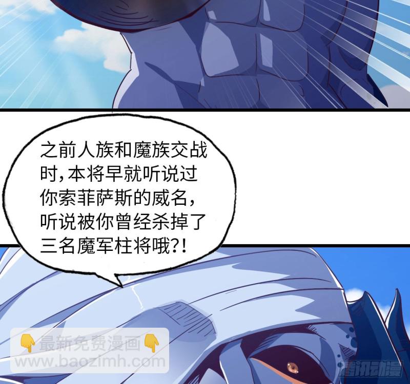 🍘我老婆是魔王大人 198 第42页